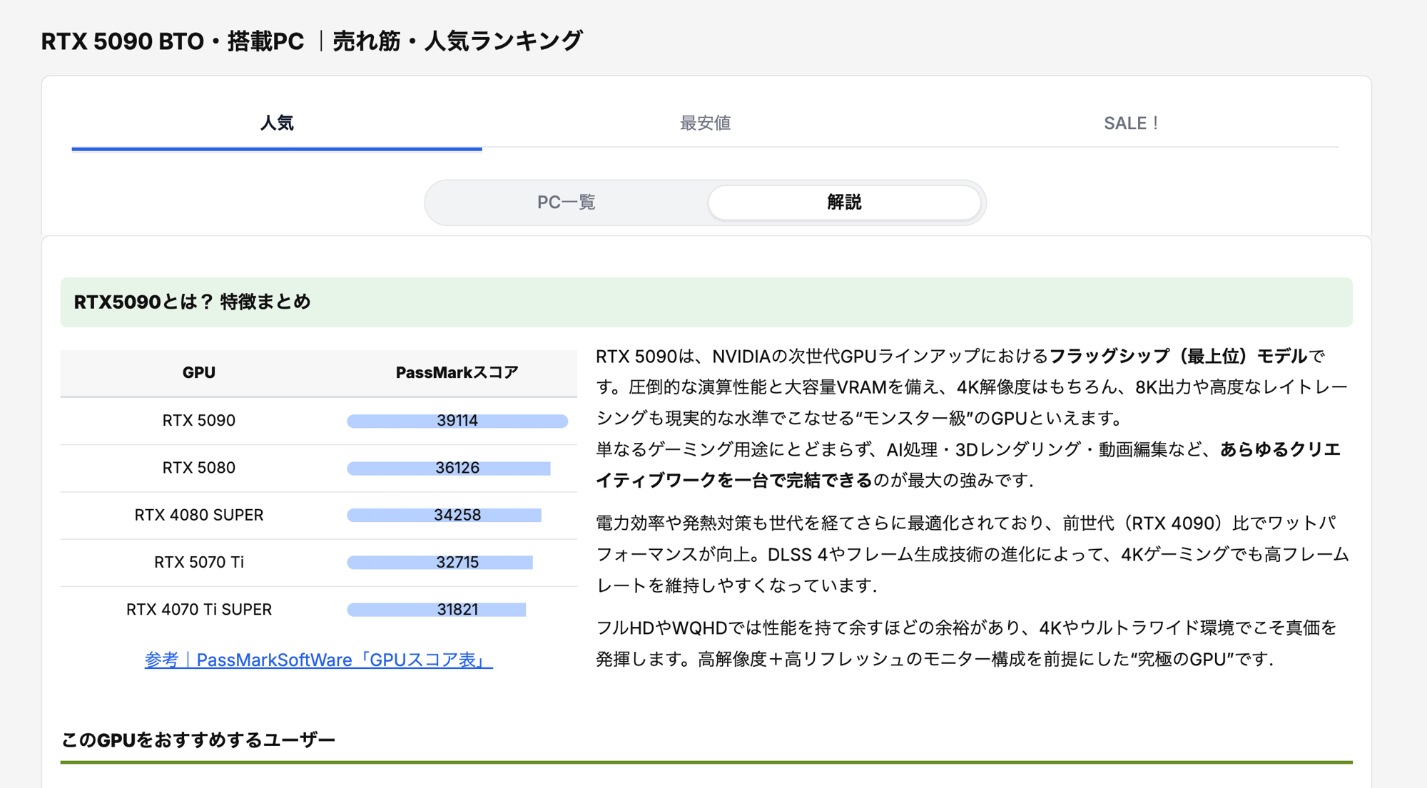 「RTX5090 BTO・搭載PC |売れ筋・人気ランキング」ページのスクリーンショット