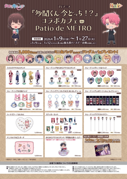 物販メニュー表