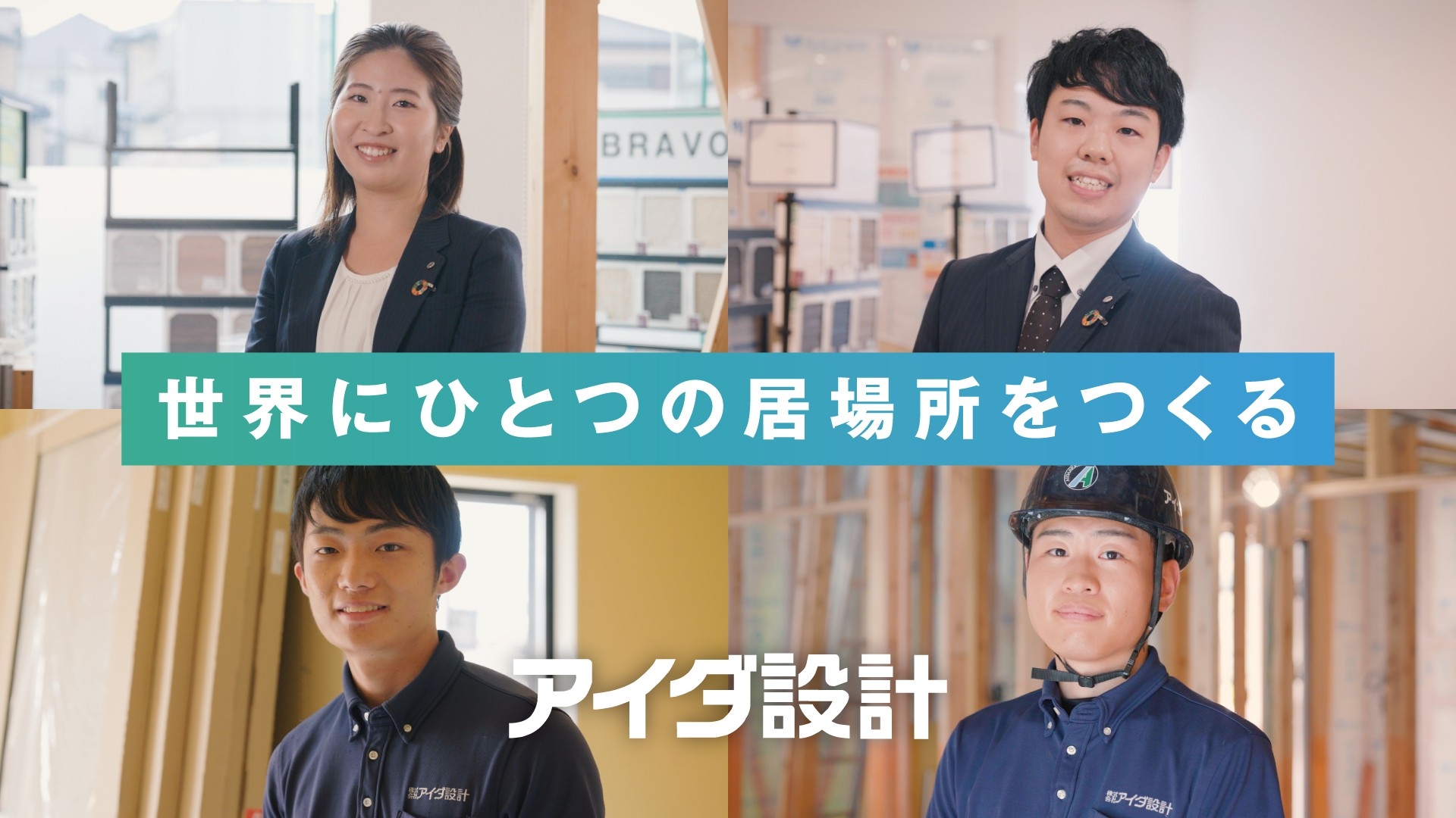 アイダ設計、新卒採用体制を強化
資格取得支援制度拡充など採用基盤を刷新