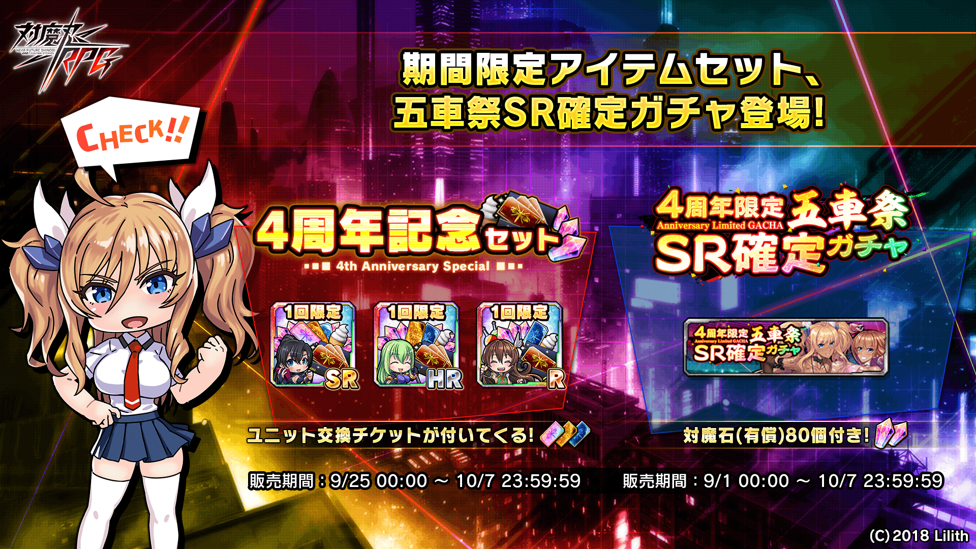 4周年記念セット&4周年限定五車祭SR確定ガチャ