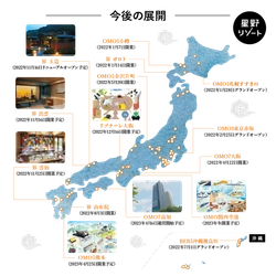 星野リゾートにおける今後の新規開業について｜～2022年11月-2023年 国内外で7施設を開業～