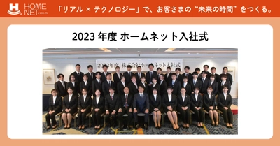 pptcグループ、ホームネット 2023年度 入社式