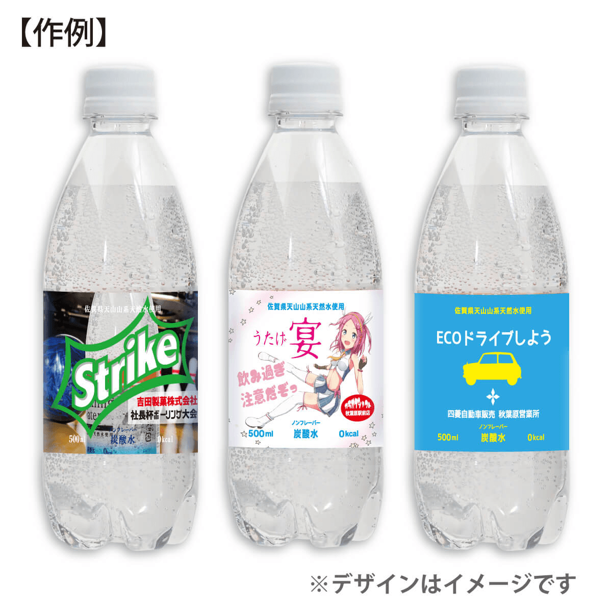 オリジナルデザイン作成例