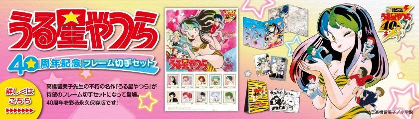 うる星やつら／40周年／ピンズセット うる星やつら 生誕40周年ピンズセット 未使用
