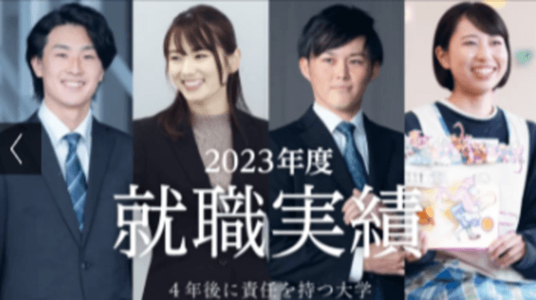 【環太平洋大学】2023年度就職実績(最新版)