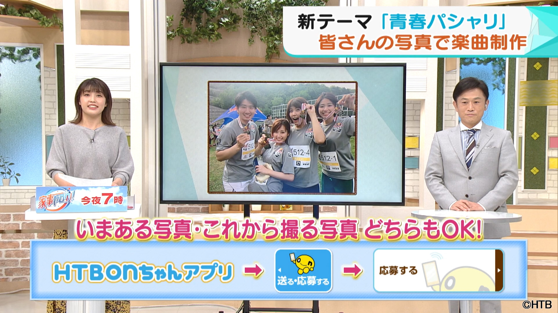 「あなたの写真にはドラマがある。イチモニ劇場」(C)HTB