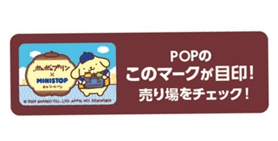 目印POP　イメージ画像