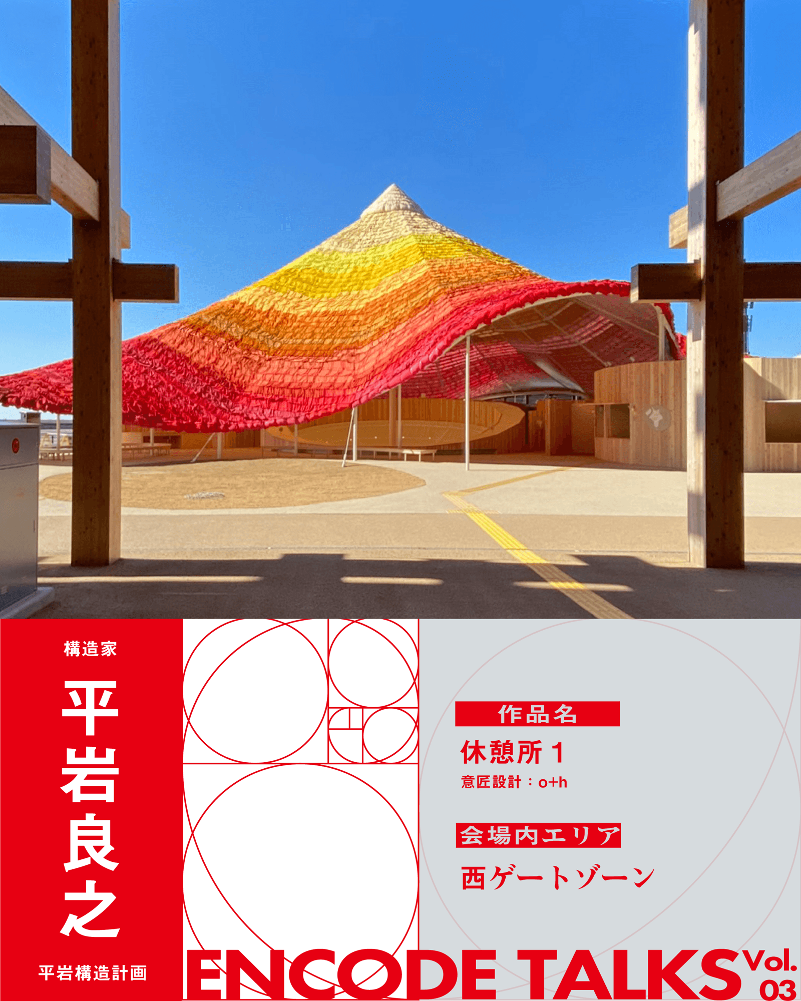 解説されるプロジェクト(一部)