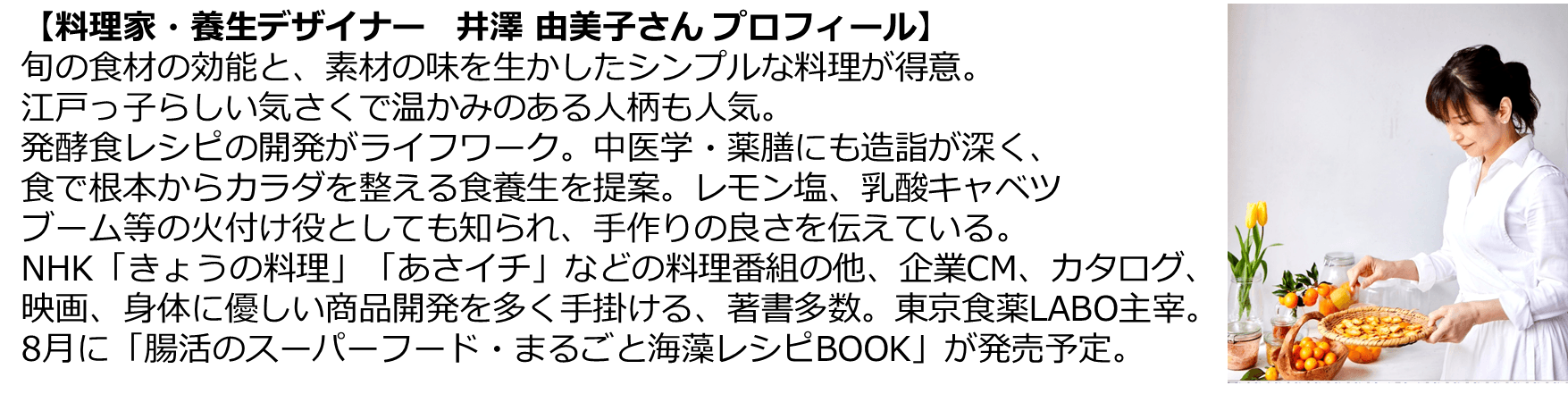 井澤 由美子さん