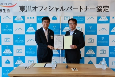 【北海道 東川町】住友生命保険相互会社と、オフィシャルパートナー協定を締結