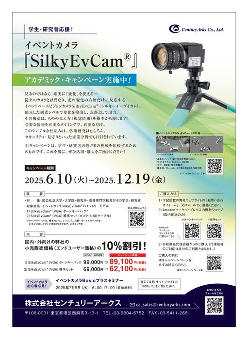 キャンペーンフライヤー