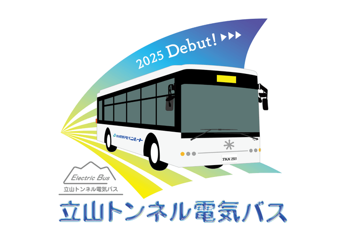 立山トンネル電気バスデビューロゴスタンプ