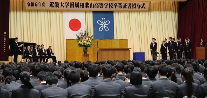 令和7年度近畿大学附属和歌山高等学校卒業証書授与式 和歌山県内の高校で一番早い卒業式を挙行
