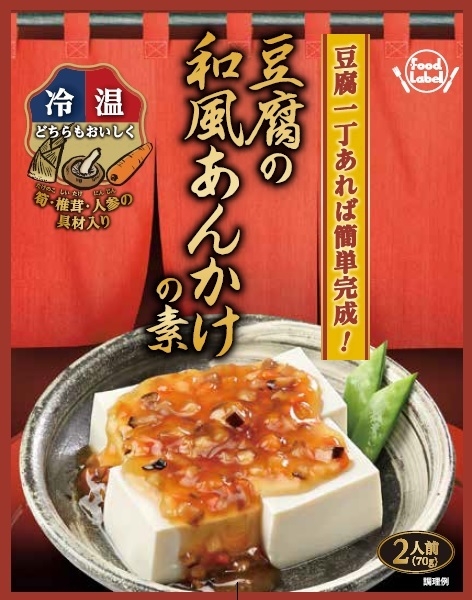 豆腐一丁でおかず一品があっという間に完成！ 「豆腐の和風あんかけの