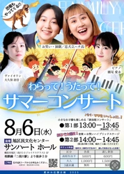 「THE W」ファイナリスト・忠犬立ハチ高が演奏家とタッグ！ 声出しOKの参加型ファミリーコンサートを横浜で8/6に開催決定