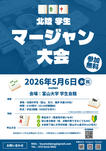 学生大会（個人戦）