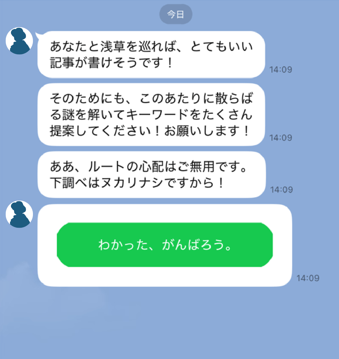 LINE上でリカルドと会話をしながら街を巡る
