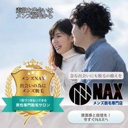 素敵な出会いのためにメンズ脱毛を！ 急な出会いにも自信を持って対応できる肌へ