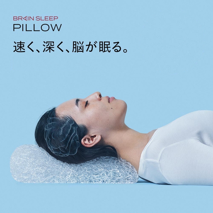 ブレインスリープピロー
