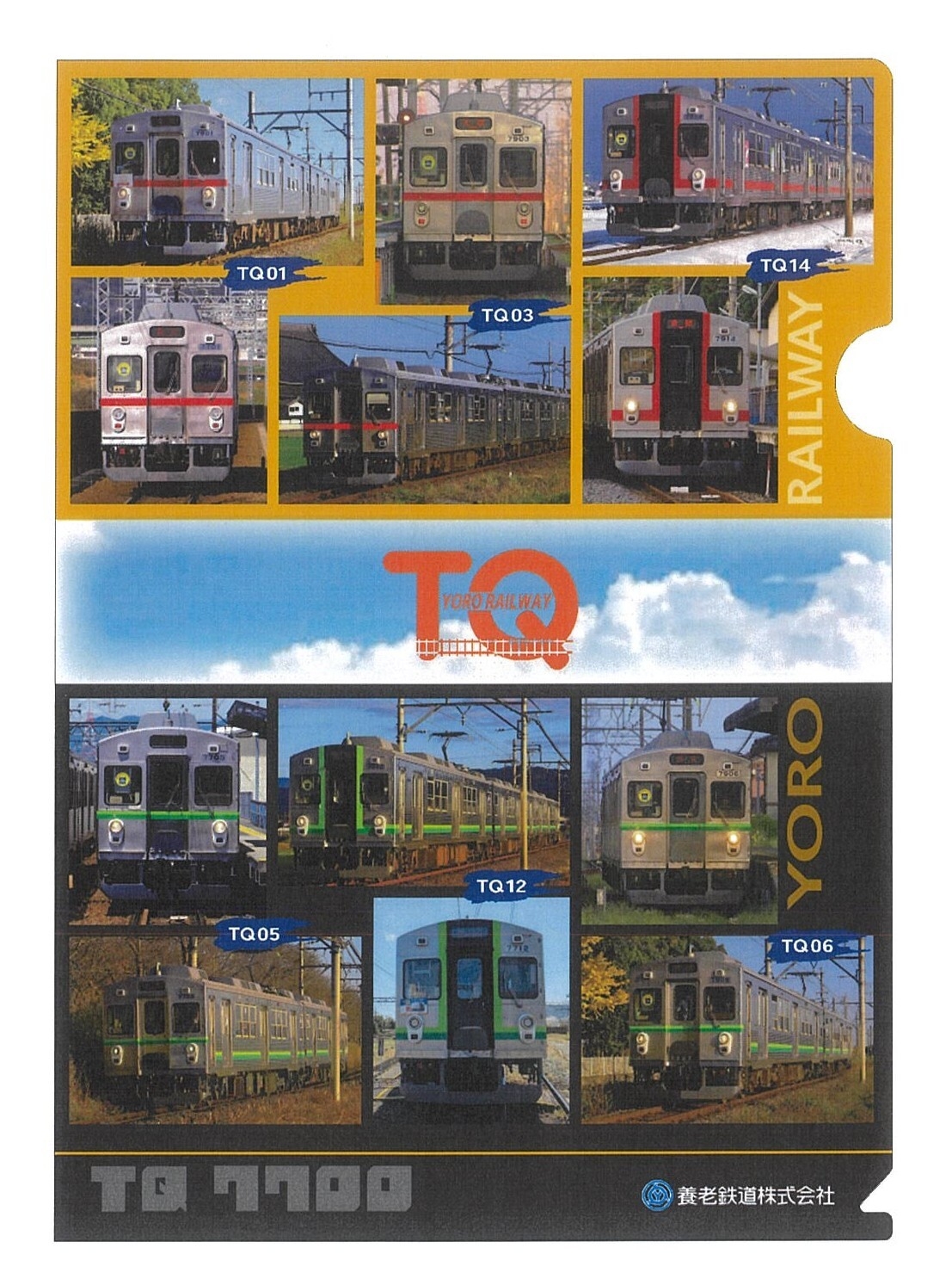 記念7700系クリアファイル