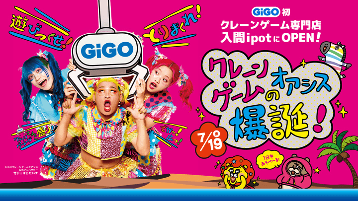 「入間市駅」近くにGiGO(ギーゴ)初のクレーンゲーム専門店 「GiGOクレーンゲームオアシス入間」がオープン