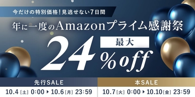 【最大24%OFF】”未来の癒し”を届けるブランドRELAGEの製品が、「Amazonプライム感謝祭」にて特別価格で購入可能！これは見逃せない。