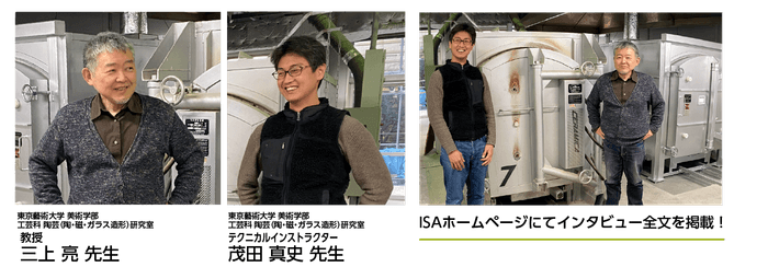 ISAホームページにてインタビュー全文を掲載!