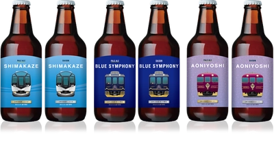 大和醸造クラフトビールに近鉄・観光特急限定ラベルが登場！！