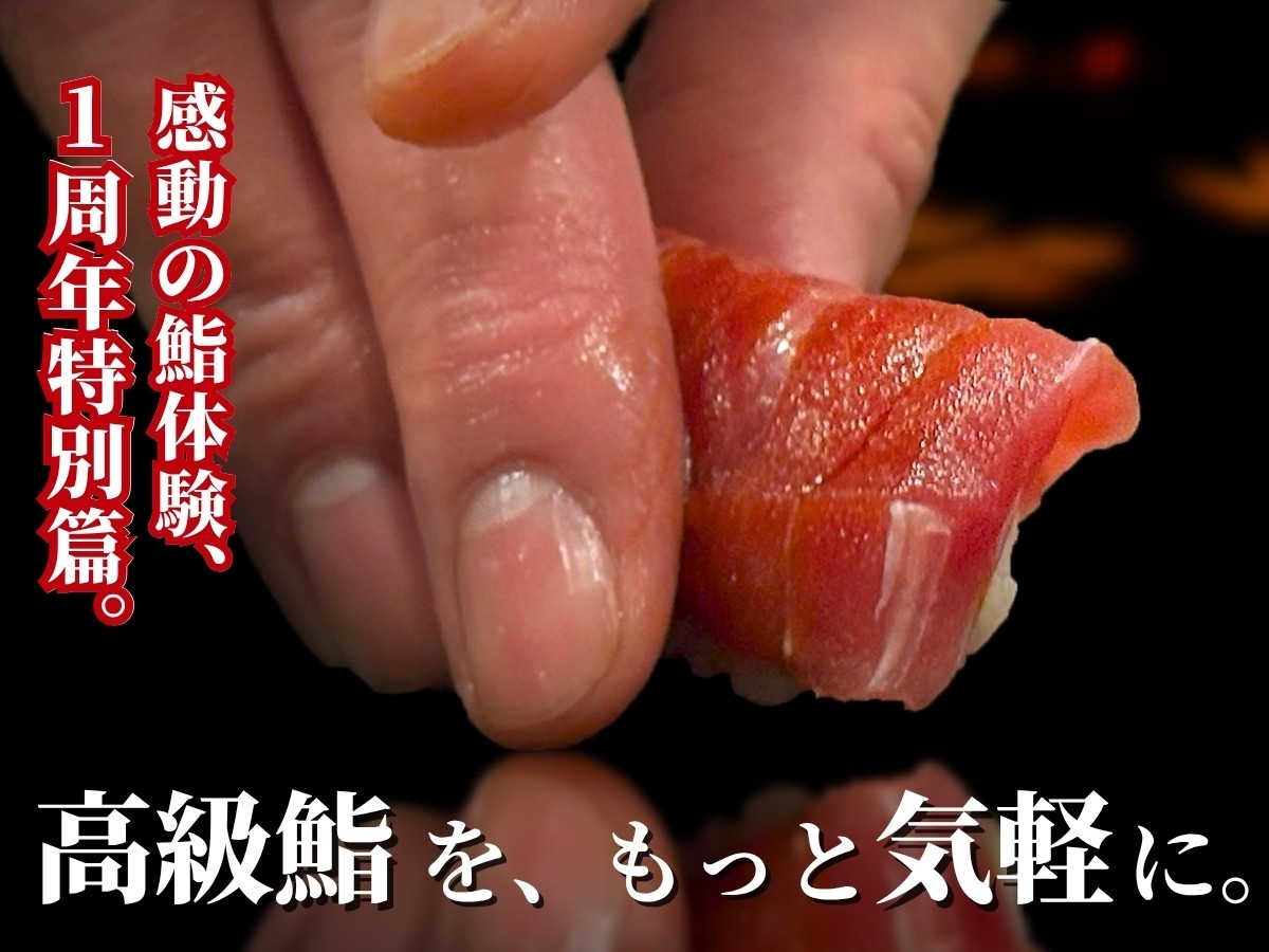 【1周年記念・本公開】上野「すし処 漁美」“飲み物込み”鮨体験をMakuakeで限定公開