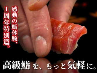 【1周年記念・本公開】上野「すし処 漁美」“飲み物込み”鮨体験をMakuakeで限定公開