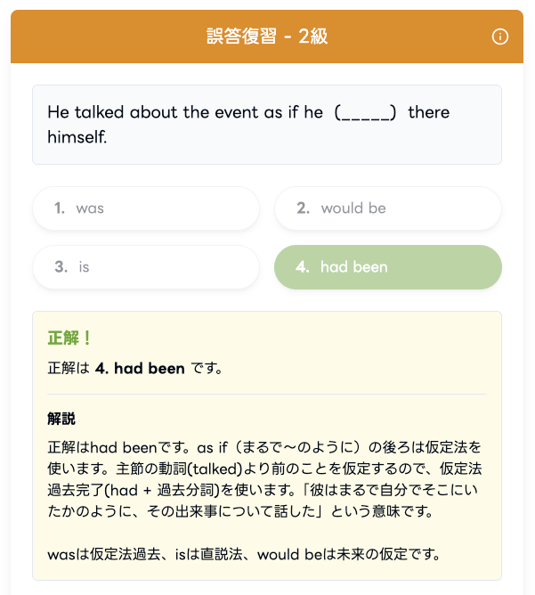 【画像:「誤答復習」モードで過去に間違えた問題が解説される】