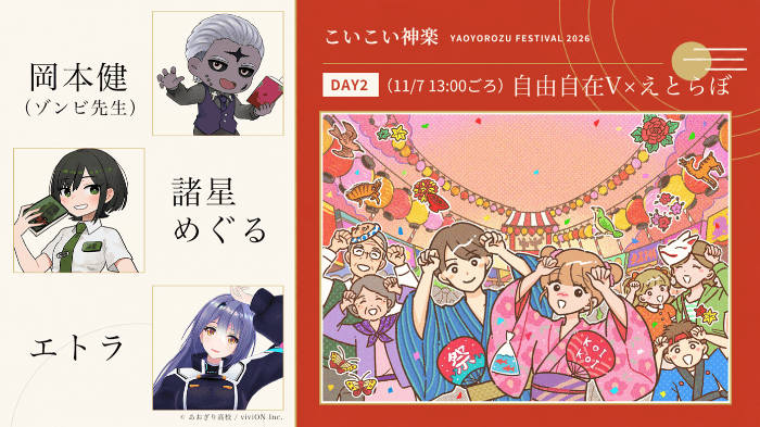 近大教授のプロジェクト「自由自在V」が人気VTuberとコラボ 「大阪・八尾」をテーマに学生企画のトークイベントを開催