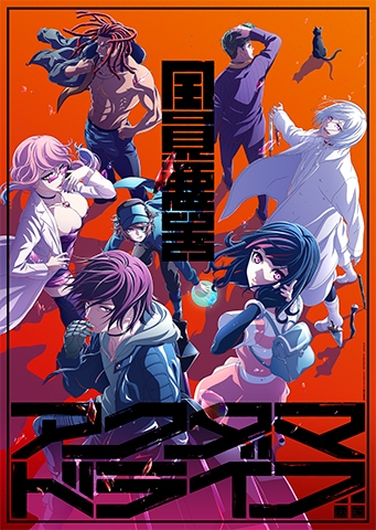 (C) ぴえろ・TooKyoGames/アクダマドライブ製作委員会