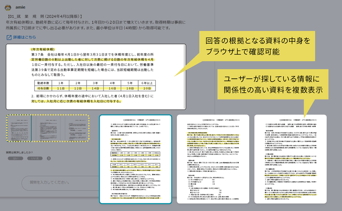 容易なファクトチェックにより情報の正確性を担保(※画像はサンプルです)