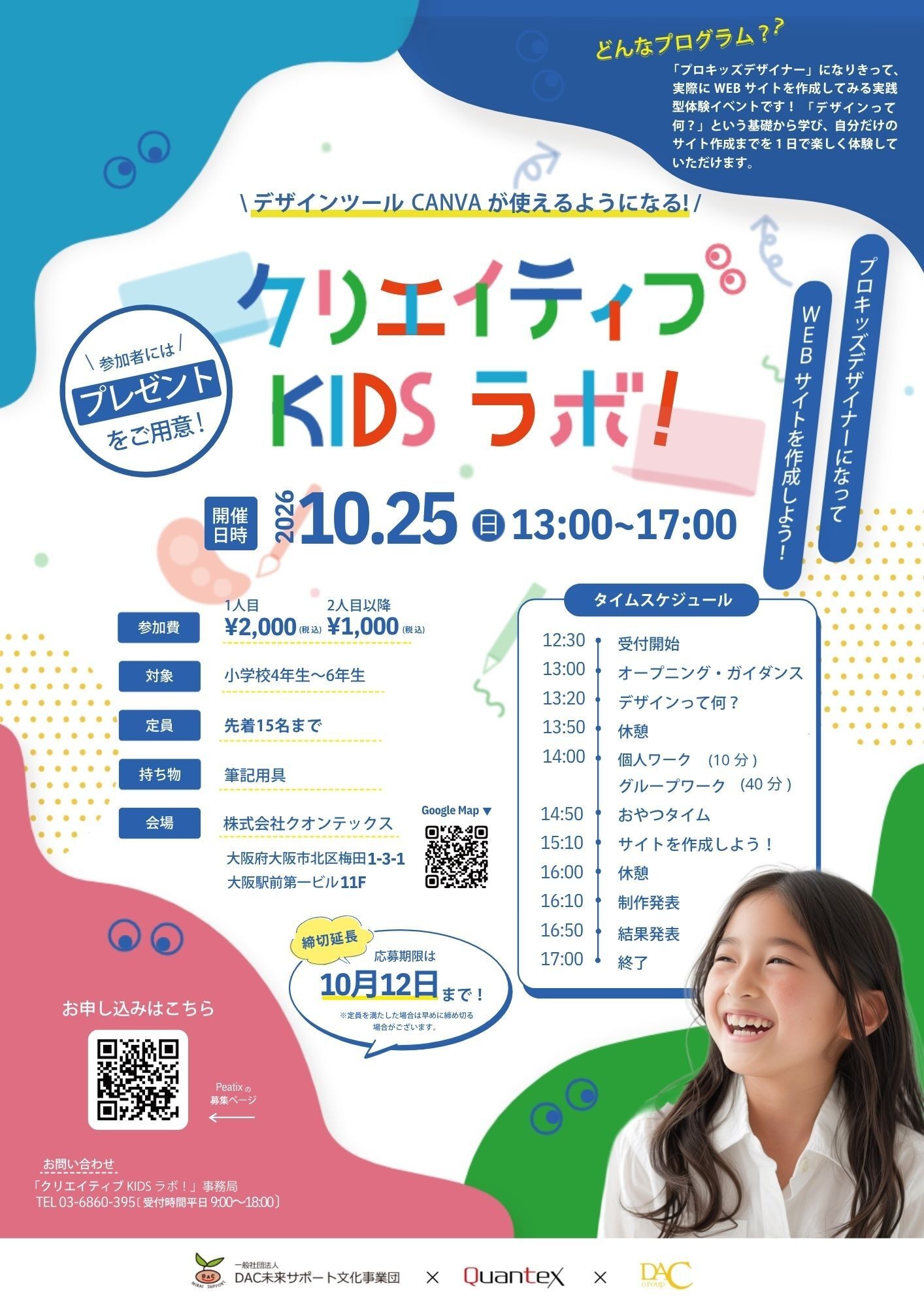 【N】キッズ(未就園児)編 ＊＊＊いいね！専用ページ＊＊＊ 申込締切を10月12日(月・祝)まで延長】 小学生がプロキッズデザイナー