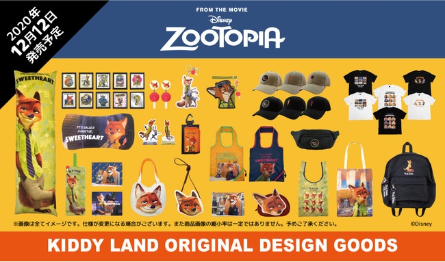キデイランド29店舗で、キデイランドオリジナルデザイン『ズートピア』新商品発売！2020年12月12日(土)～