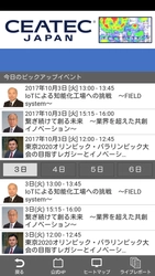 ジョルテ、CEATEC JAPAN2017の公式アプリパートナーとして ビーコンを活用した展示会のIoTインタラクティブサービス 及び、動態解析を展開