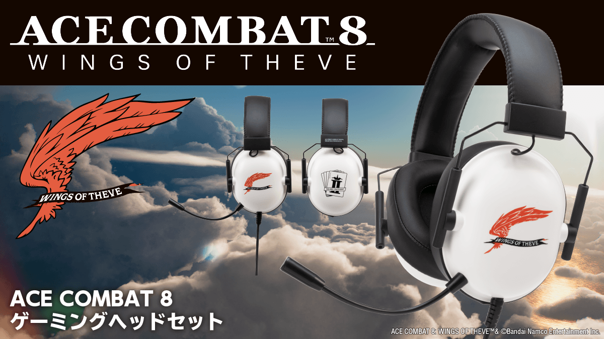 『ACE COMBAT 8』の世界観をイメージした、本格派ヘッドセットが新登場！