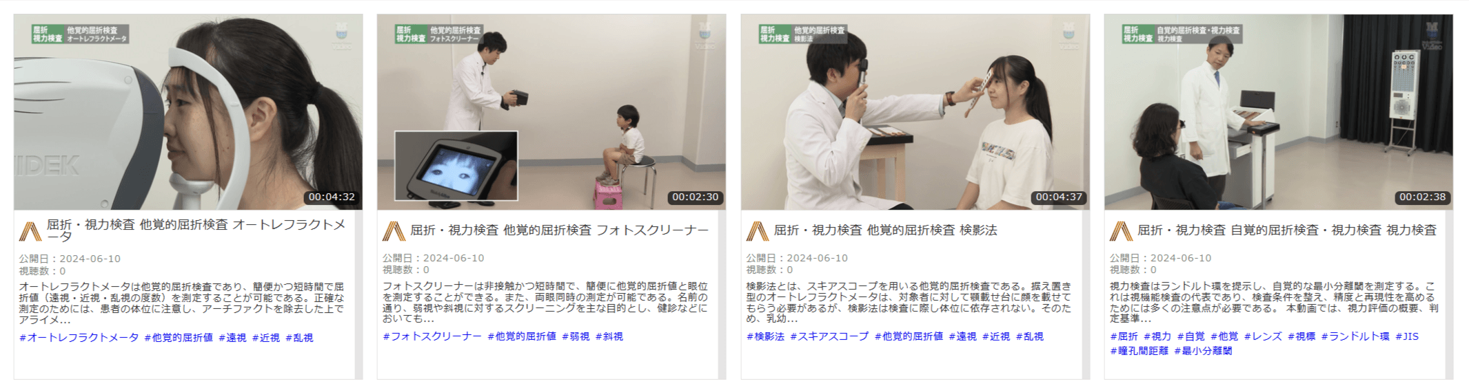 視能訓練療法:動画一覧