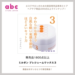 ミルボン プレジューム ワックス 3  しっかり動き、ほどよくキマる。扱いやすさ抜群の万能ワックス