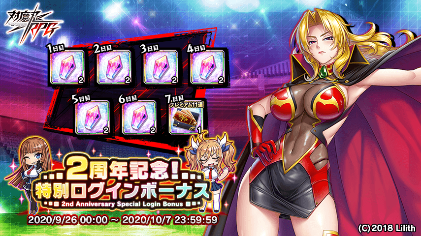 『対魔忍RPG』にて2周年記念キャンペーンが9月25日(金)から開催!