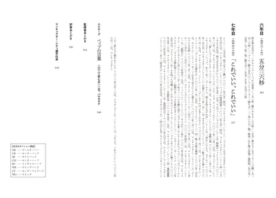 『神よ、ペップを救いたまえ。』目次2