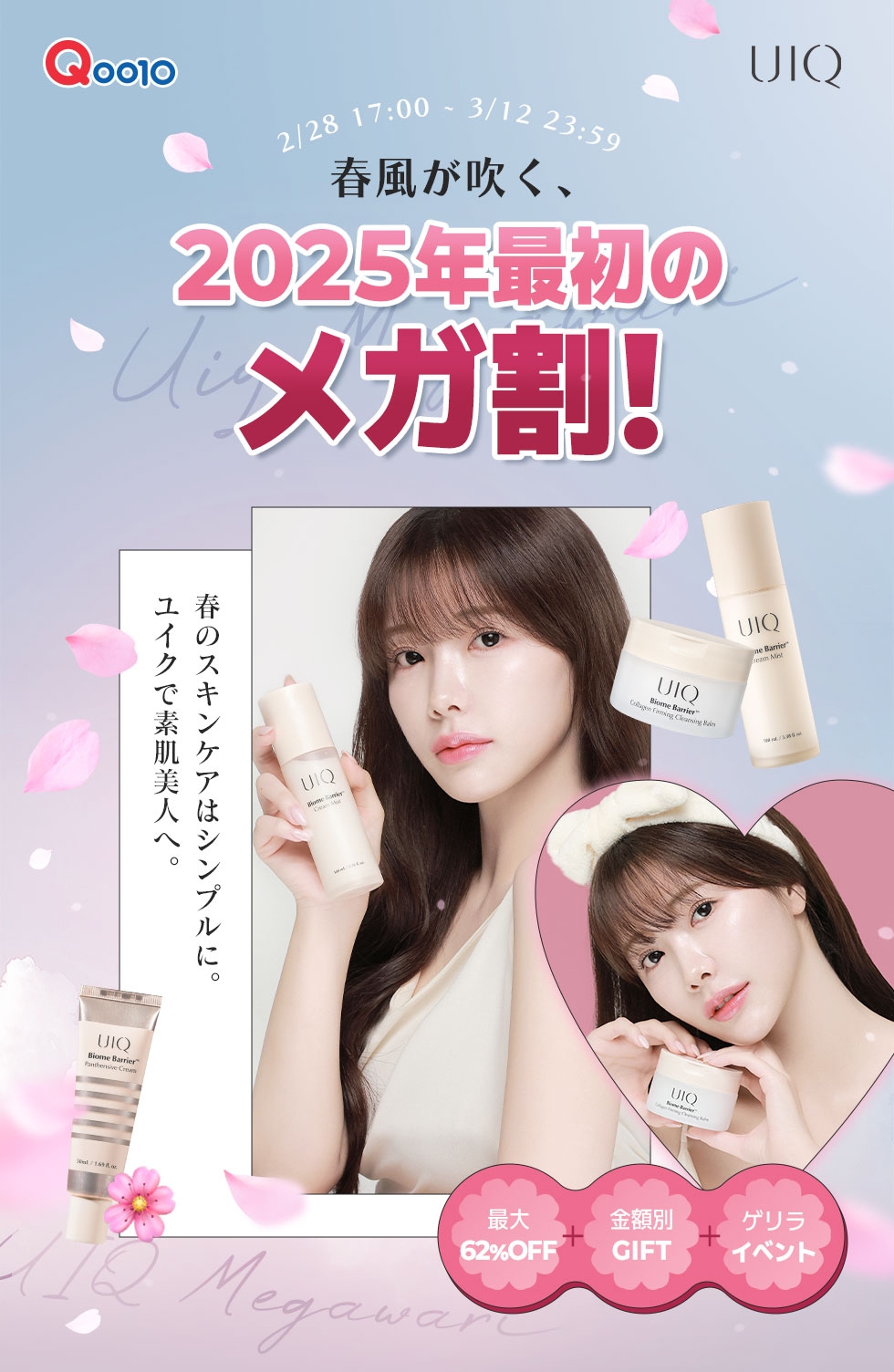 韓国マイクロバイオームスキンケアブランド「UIQ(ユイク)」からビタC商品が新登場!ローンチを記念してイベント開催!