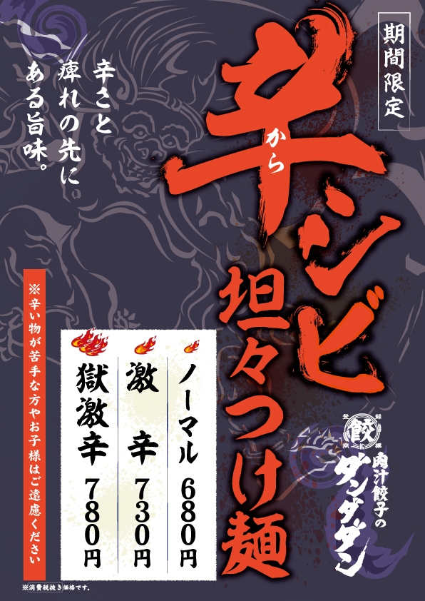 辛さは3段階!「辛(×1)」「激辛(×2)」「獄激辛(×4)」