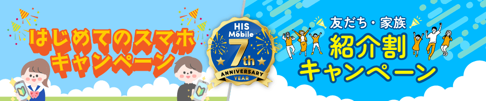 夏のWキャンペーン