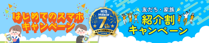 夏のWキャンペーン