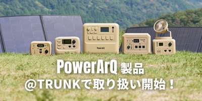 神戸阪急本館６階『@TRUNK Supported by CREW THE CAMP』にて、PowerArQブランド製品の取り扱いを開始