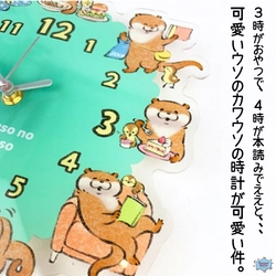 憧れのいやし空間に可愛い嘘のカワウソ、アクリルグッズたち。アクリルスタンドや壁掛け時計はクリア素材だからどんなお部屋にもバッチリ合うんです♪