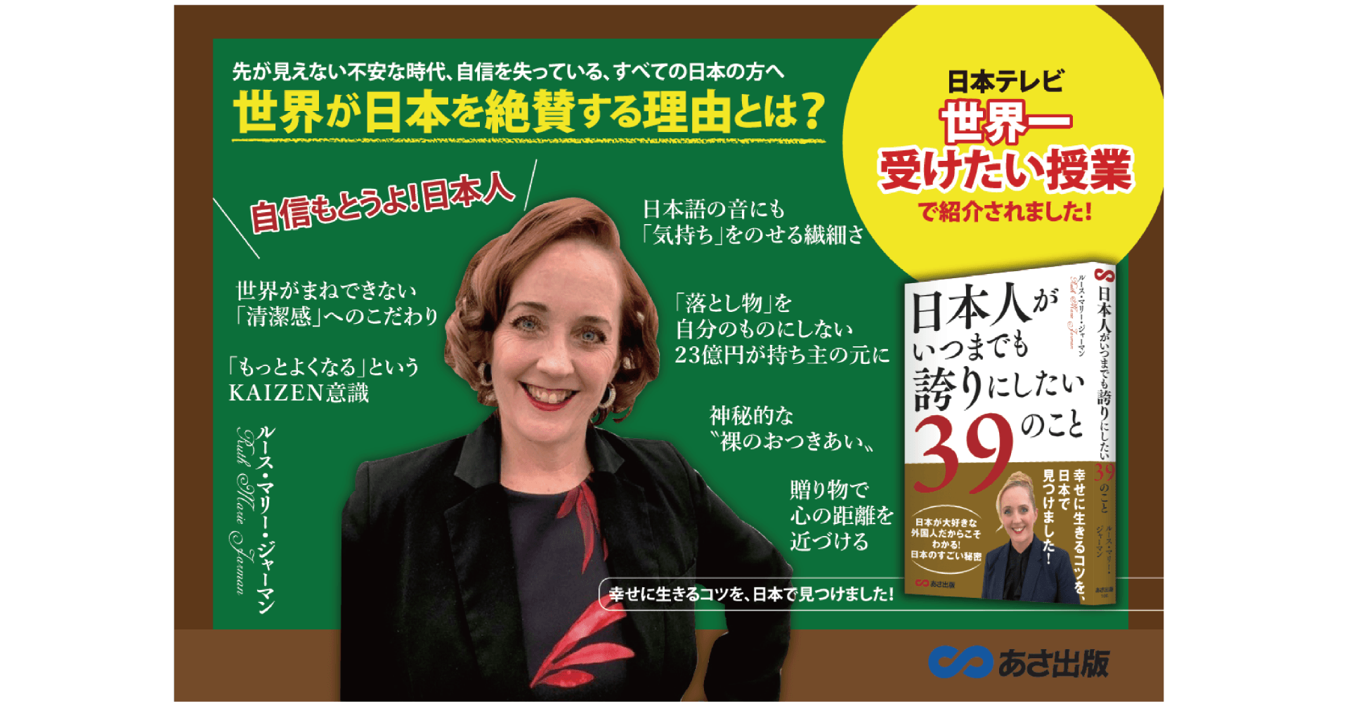 【世界が絶賛する日本のスゴイところ第5弾】『世界一受けたい授業/日本テレビ 2月12日土曜日放送』　ルース・マリー・ジャーマンさんが講師として5回目の出演！