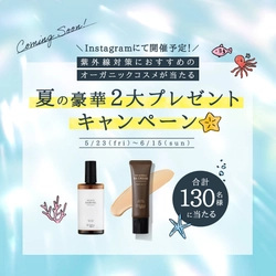 【合計130名様に当たる！】fafraオーガニック夏の豪華2大プレゼントキャンペーンが5月23日より開催！